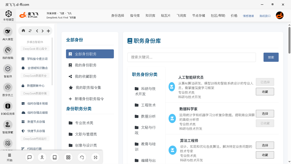 度飞飞工作界面